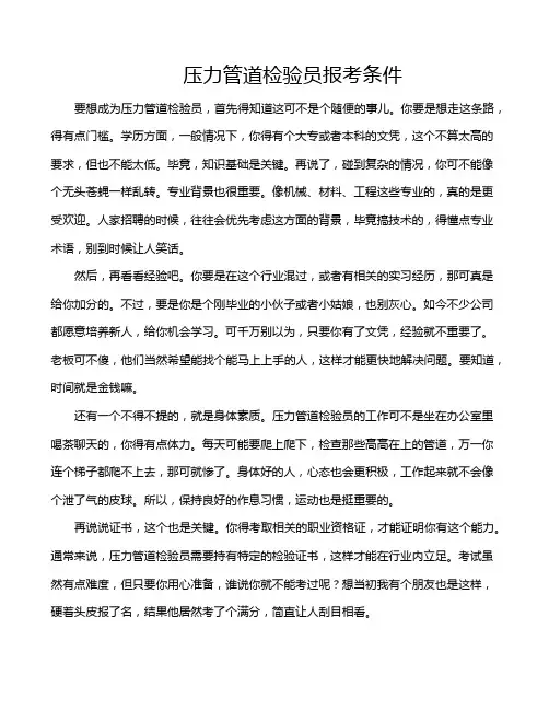 压力管道检验员报考条件