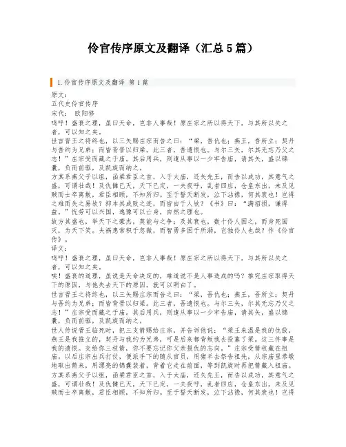 伶官传序原文及翻译(汇总5篇)