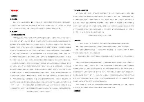 高中语文(拣麦穗)学案 粤教版必修1 学案
