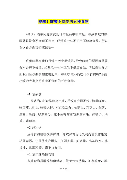 提醒!咳嗽不宜吃的五种食物
