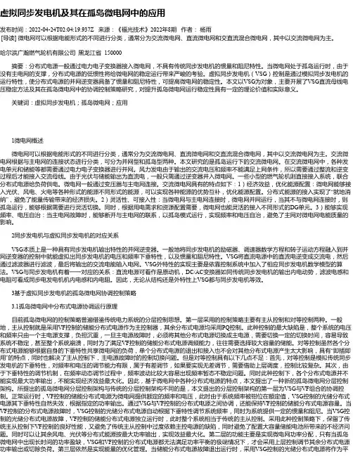 虚拟同步发电机及其在孤岛微电网中的应用