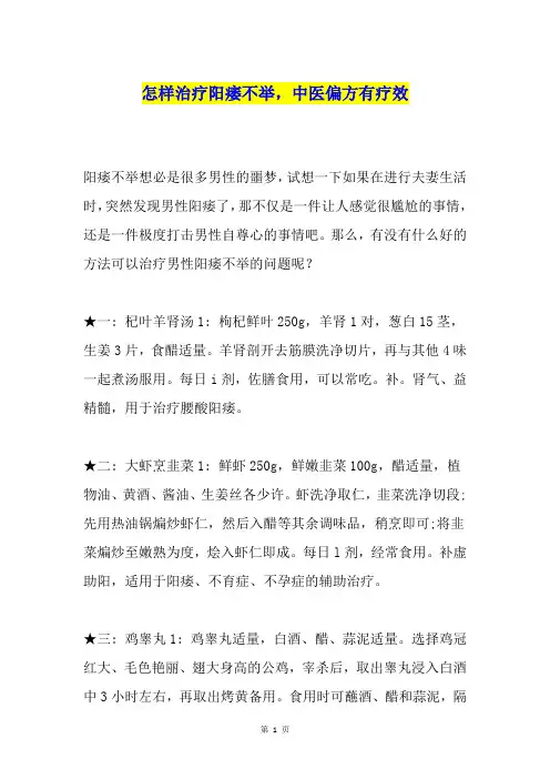 怎样治疗阳痿不举,中医偏方有疗效