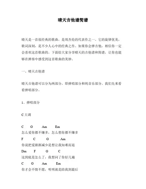 晴天吉他谱简谱
