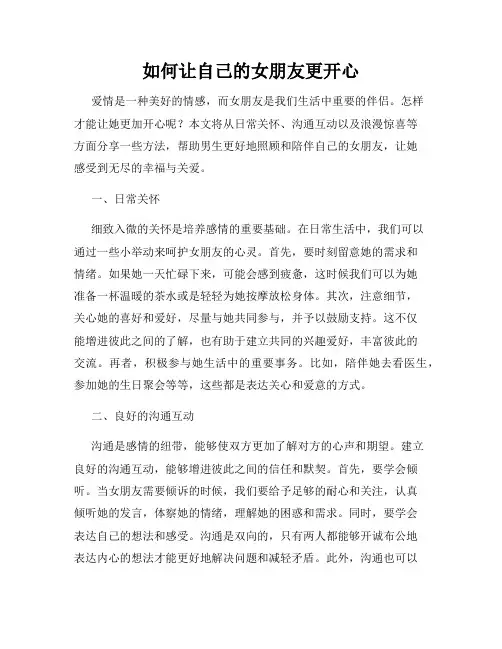 如何让自己的女朋友更开心