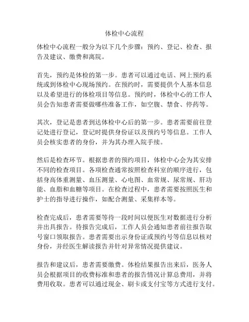 体检中心流程