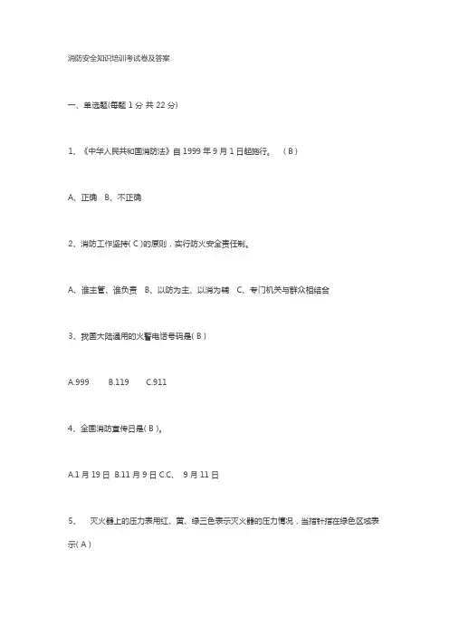 消防安全知识培训考试卷及答案