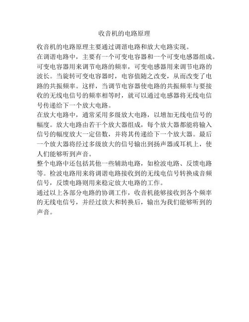 收音机的电路原理