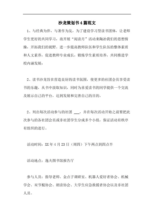 沙龙策划书4篇范文