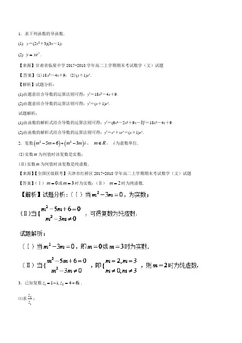 专题02 大题好拿分20题-2017-2018学年下学期期中复习