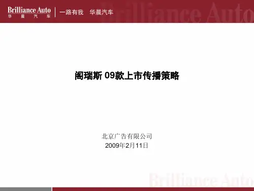 某车上市传播策略课件(PPT 47页)