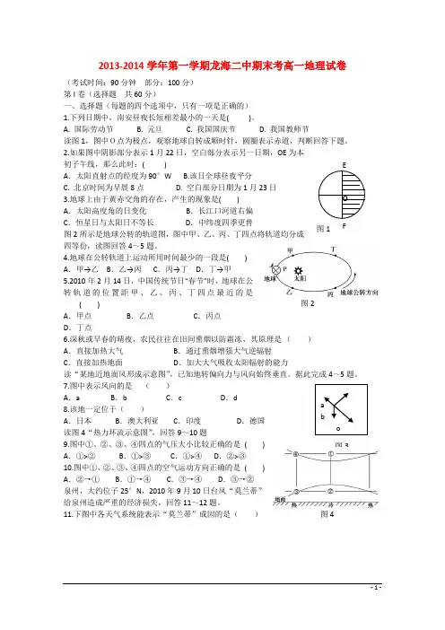 福建省龙海市第二中学高一地理第一学期期末考试试卷