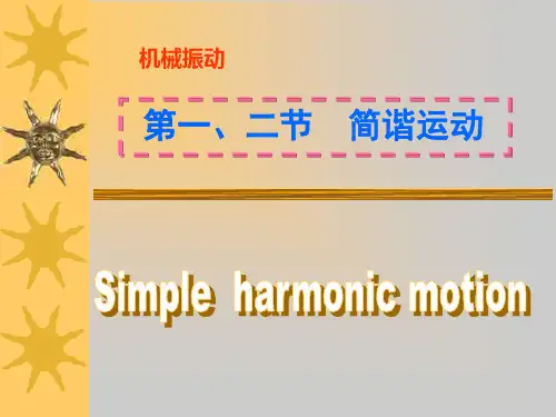 简谐振动及其特征PPT教学课件