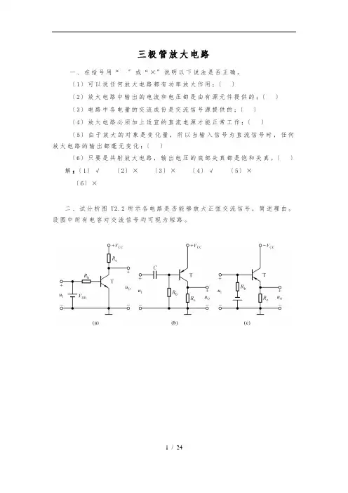 三极管放大电路习题