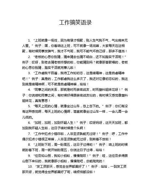 工作搞笑语录