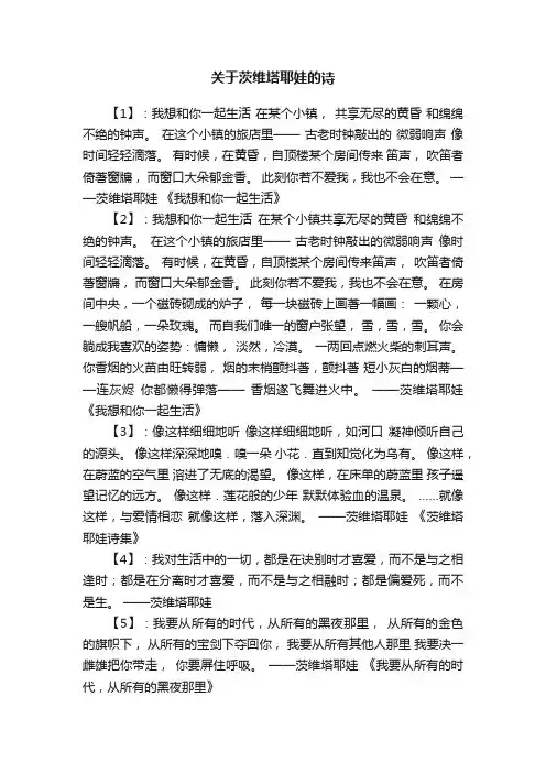 关于茨维塔耶娃的诗