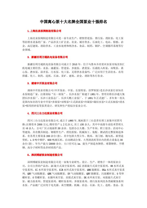 中国离心泵十大名牌全国泵业十强排名