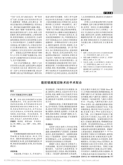 腹腔镜阑尾切除术的手术配合