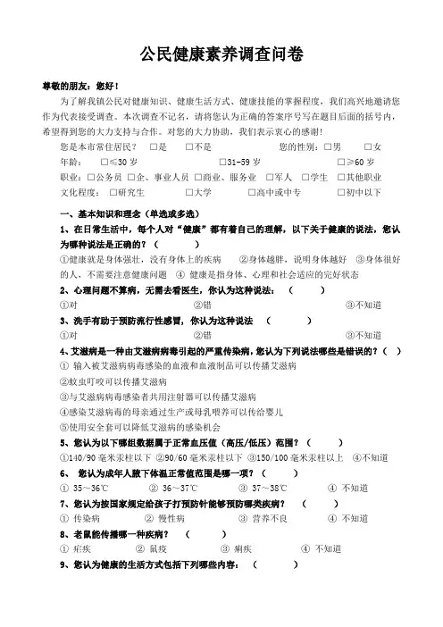 健康素养、教育知识知晓率、行为形成率调查问卷