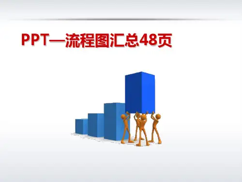 PPT流程图素材汇总