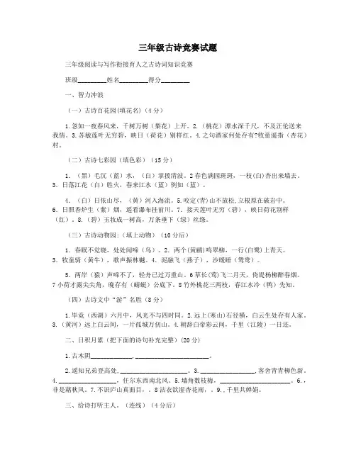 三年级古诗竞赛试题