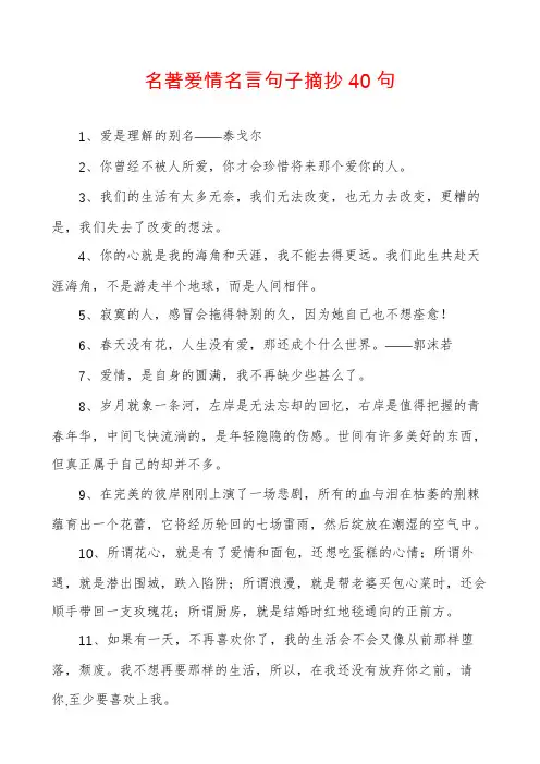 名著爱情名言句子摘抄40句