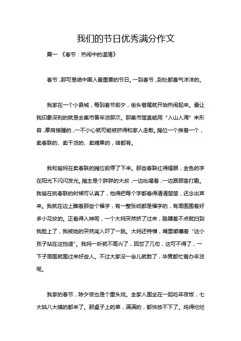 我们的节日优秀满分作文