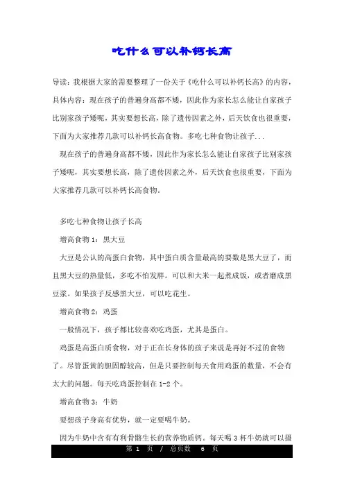 吃什么可以补钙长高