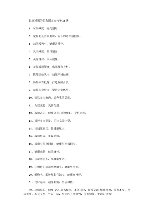 健康减肥的朋友圈文案句子25条