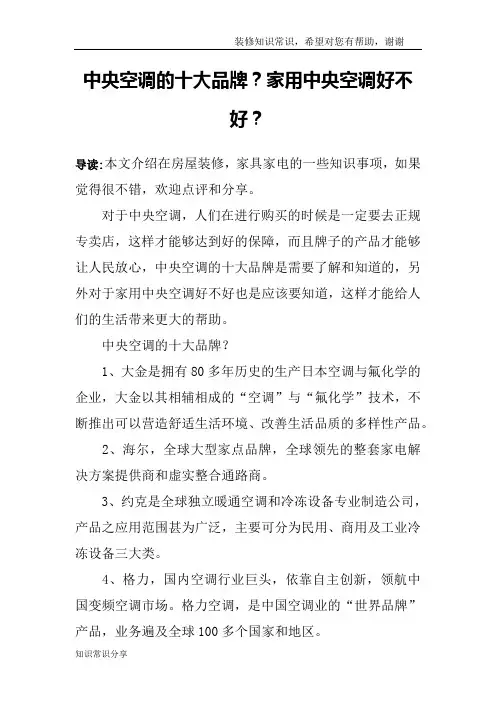中央空调的十大品牌？家用中央空调好不好？