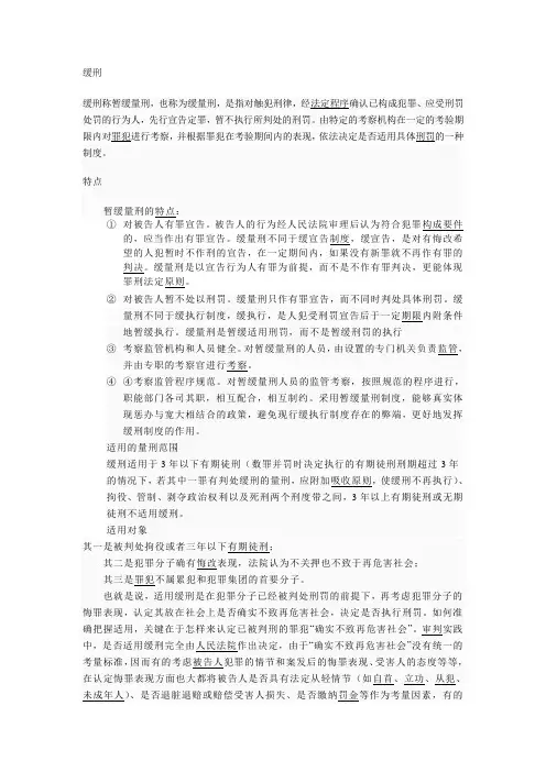 缓刑