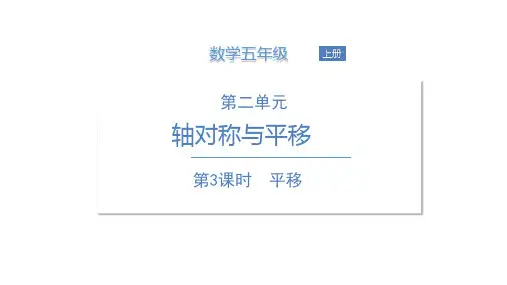 五年级上册数学课件    第二单元轴对称与平移第3课时  北师大版