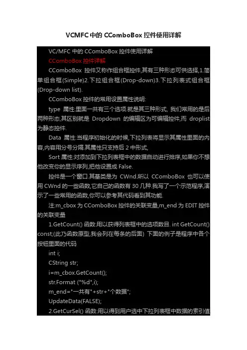 VCMFC中的CComboBox控件使用详解