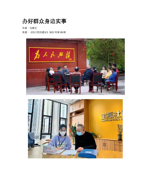 办好群众身边实事