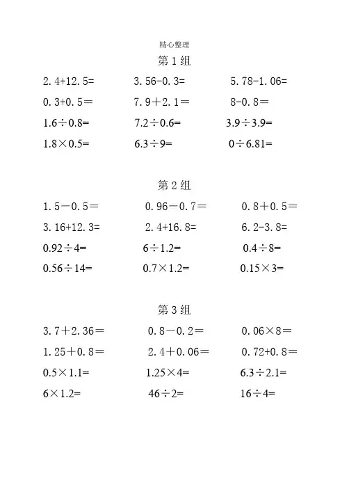 五年级下册《口算题》