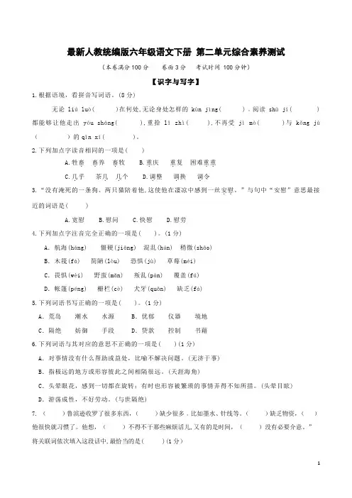 最新人教统编版六年级语文下册 第二单元综合素养测试(附参考答案)