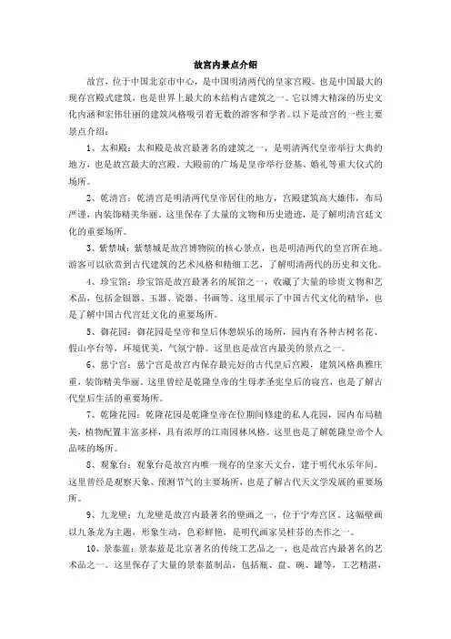 故宫内景点介绍
