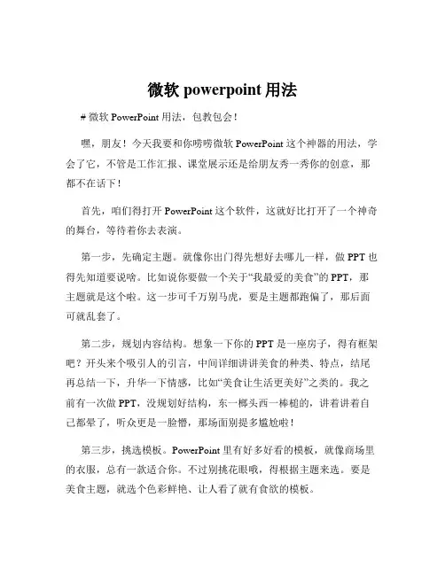 微软powerpoint用法