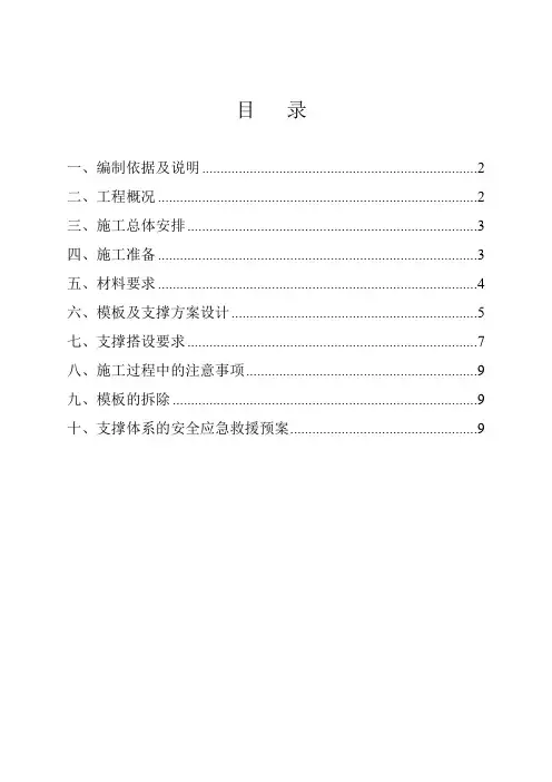 地下车库顶板模板支撑体系专项施工方案
