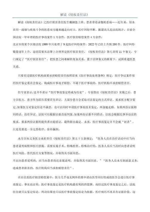 解读《侵权责任法》
