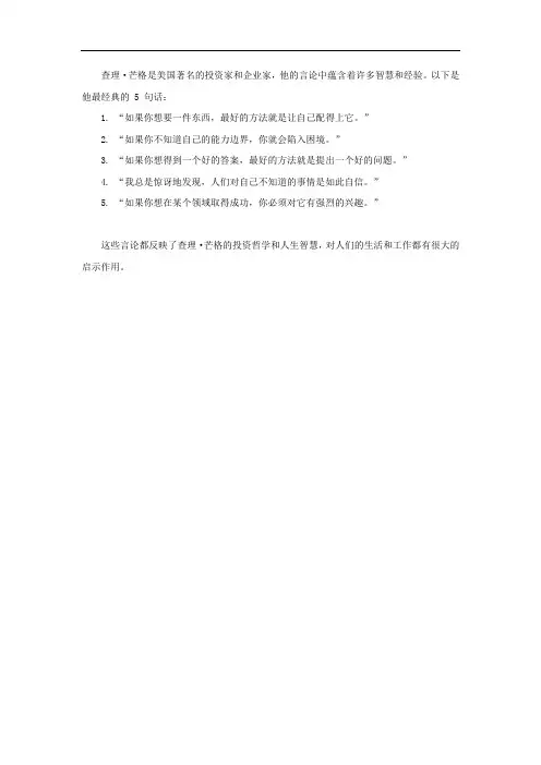查理芒格最经典的5句话