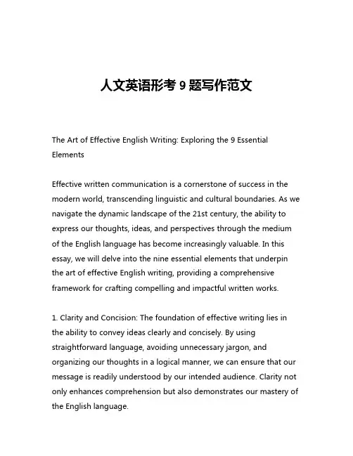 人文英语形考9题写作范文