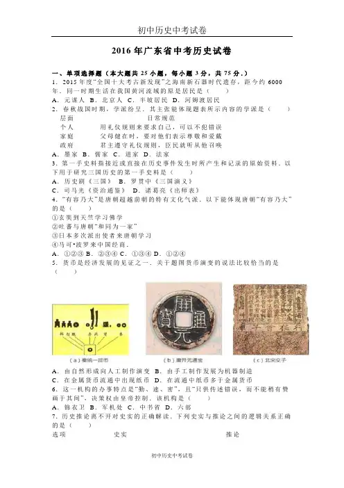 2016年广东省中考历史试卷(解析版)