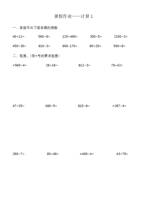 暑假作业—计算训练(试题)-数学三年级下册
