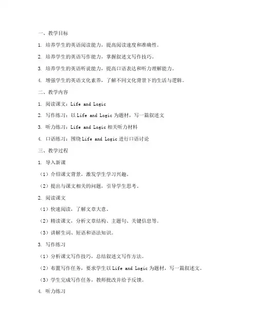 大学英语新视野第四册教案