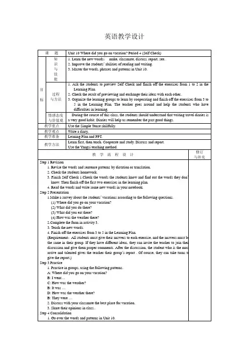 八年级上册英语第十单元(教学设计)