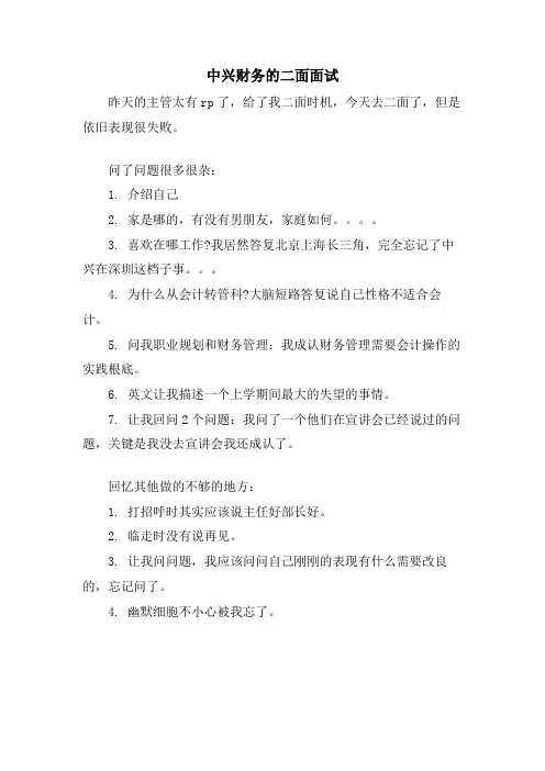 中兴财务的二面面试