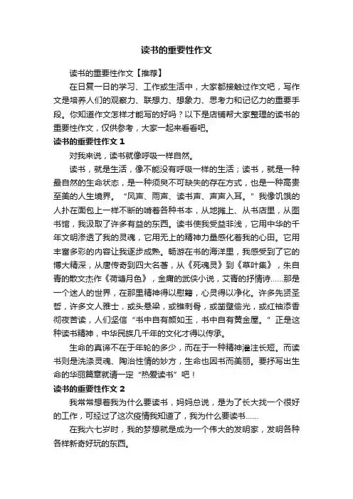 读书的重要性作文