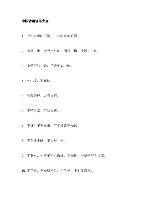 中国谚语大全