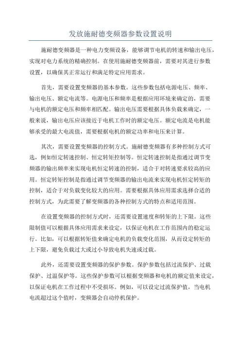 发放施耐德变频器参数设置说明