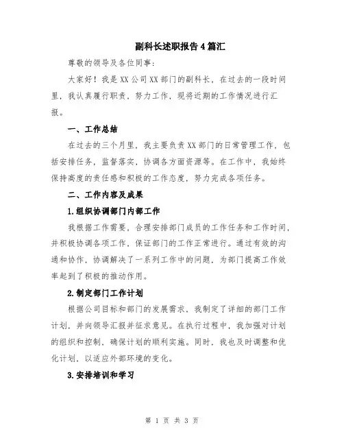 副科长述职报告4篇汇